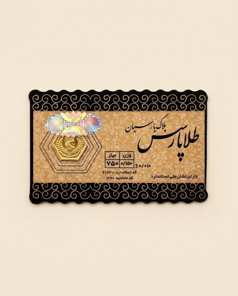 سکه پارسیان
